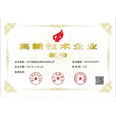 茂隆高新 